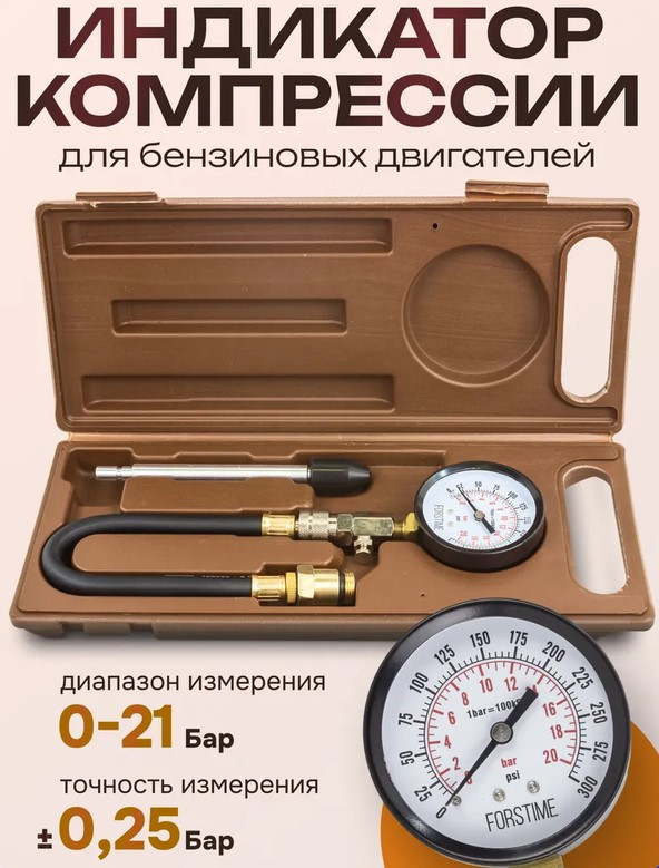 Тестер компрессии двигателя Forstime FT-903G7 (54677) — фото 2