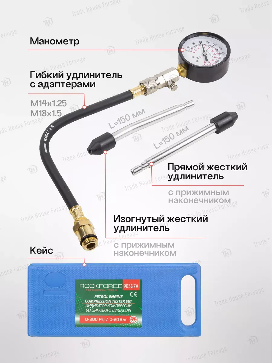 Тестер компрессии двигателя RockForce RF-903G7A (54680) — фото 3