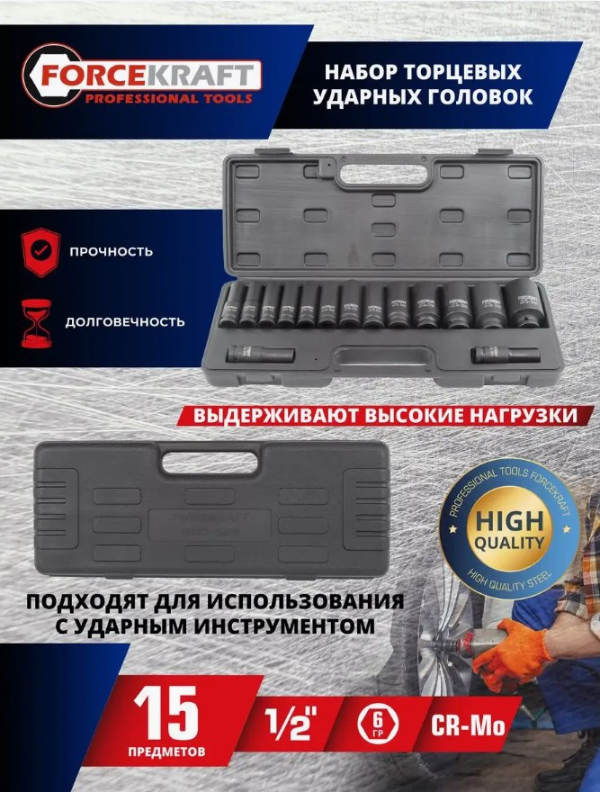Набор головок слесарных ForceKraft FK-4166D-5MPB (54558) — фото 4