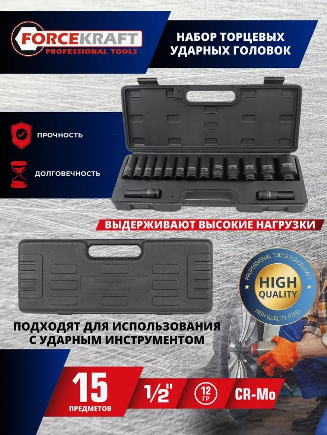 Набор головок слесарных ForceKraft FK-4166D-9MPB (54559) — фото 6