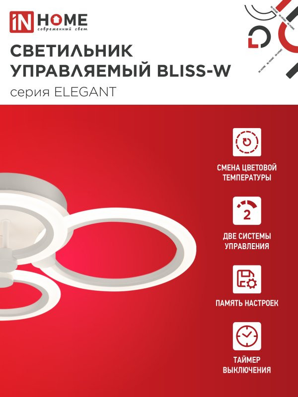 Потолочный светильник INhome Elegant Bliss-W 90Вт 230В 3000-6500K 7000Лм / 4690612035444 — фото 3