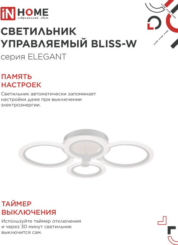 Потолочный светильник INhome Elegant Bliss-W 90Вт 230В 3000-6500K 7000Лм / 4690612035444 — фото 6