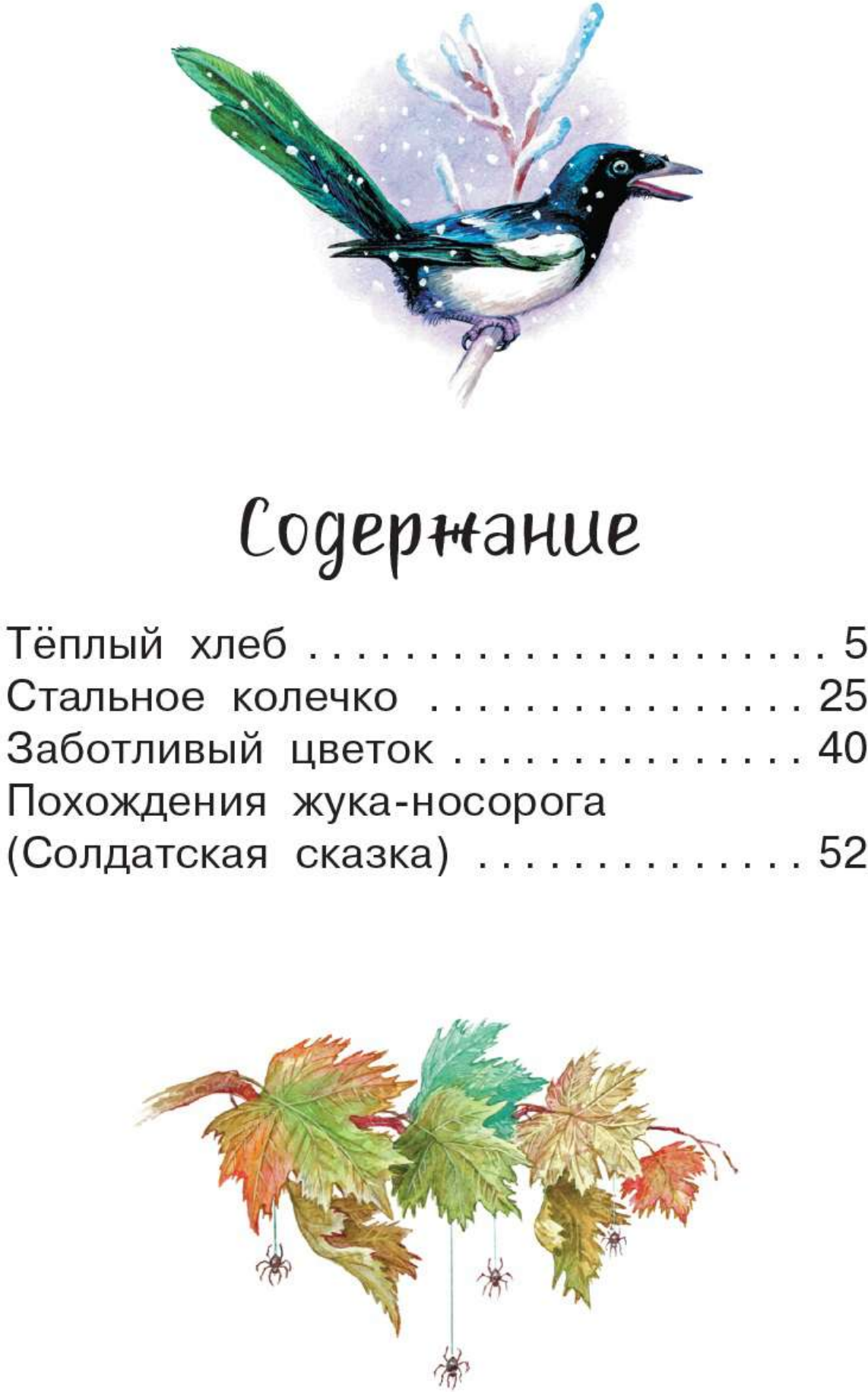Художественная книга АСТ Стальное колечко. Сказки (Паустовский К.Г.) — фото 2