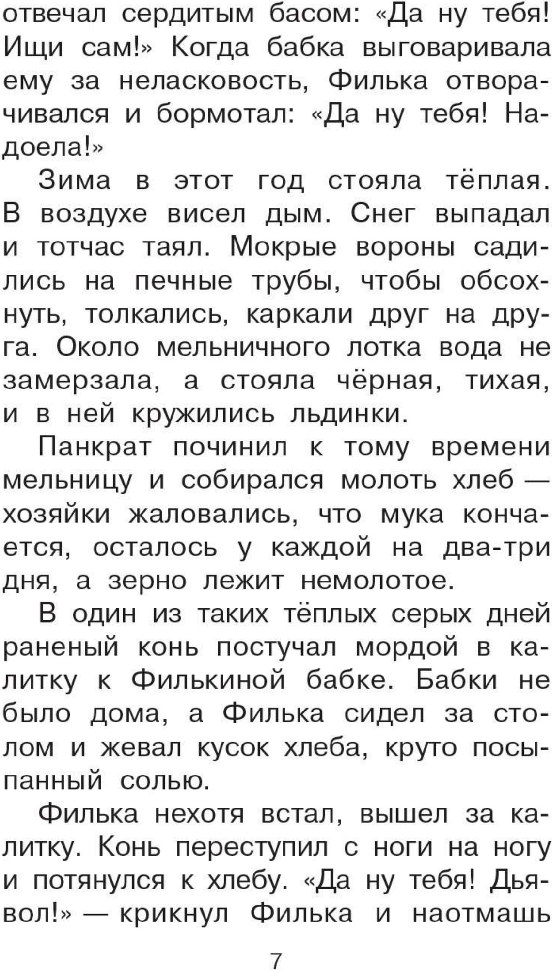 Художественная книга АСТ Стальное колечко. Сказки (Паустовский К.Г.) — фото 5