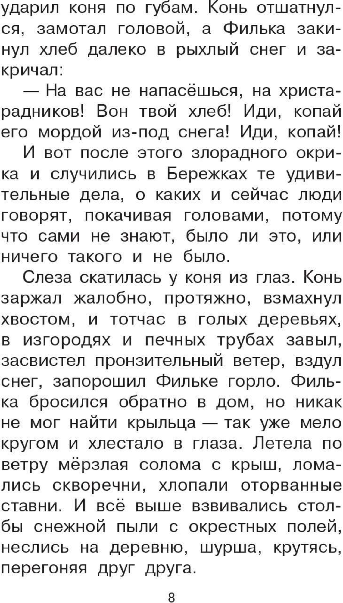 Художественная книга АСТ Стальное колечко. Сказки (Паустовский К.Г.) — фото 6