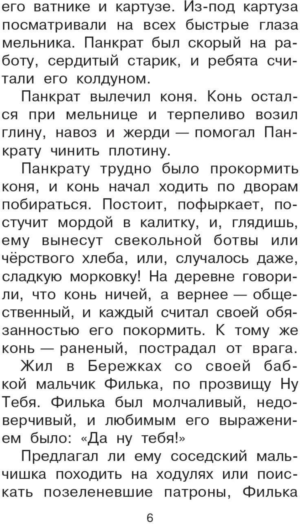 Художественная книга АСТ Стальное колечко. Сказки (Паустовский К.Г.) — фото 4