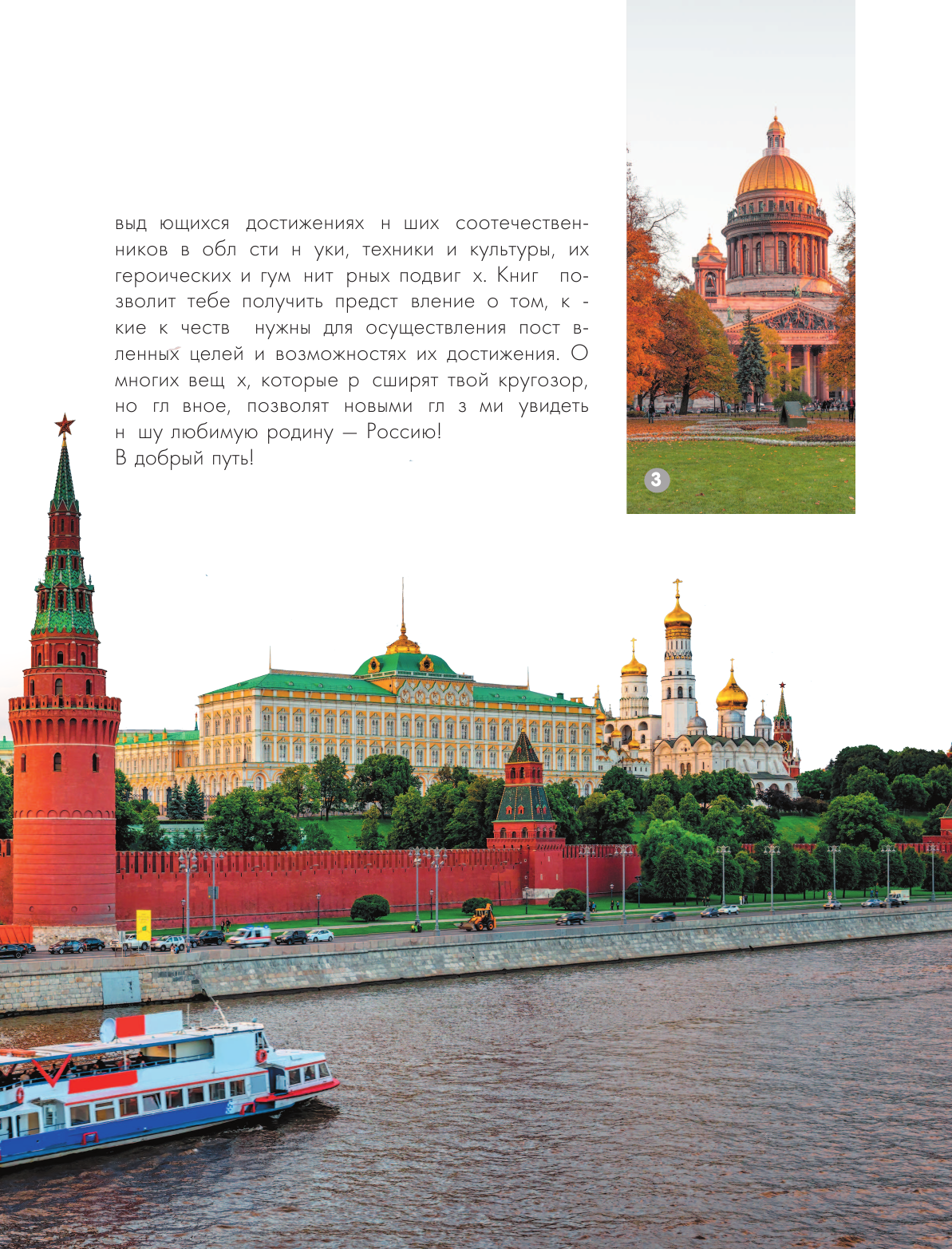 Энциклопедия АСТ Разговоры о важном (Озорнина Алла) — фото 5
