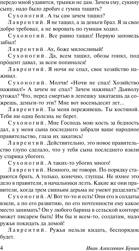 Художественная книга АСТ Солнечный удар (Бунин И.А.) — фото 5