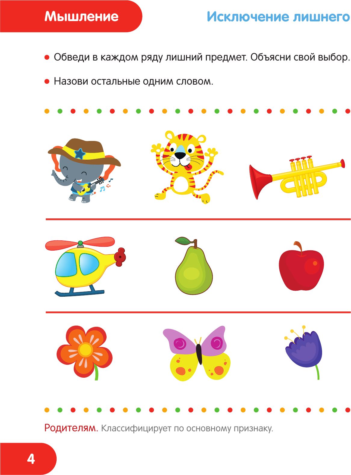 Развивающая книга АСТ Для детей 2-3 года, мягкая обложка (Звонцова Ольга) — фото 5