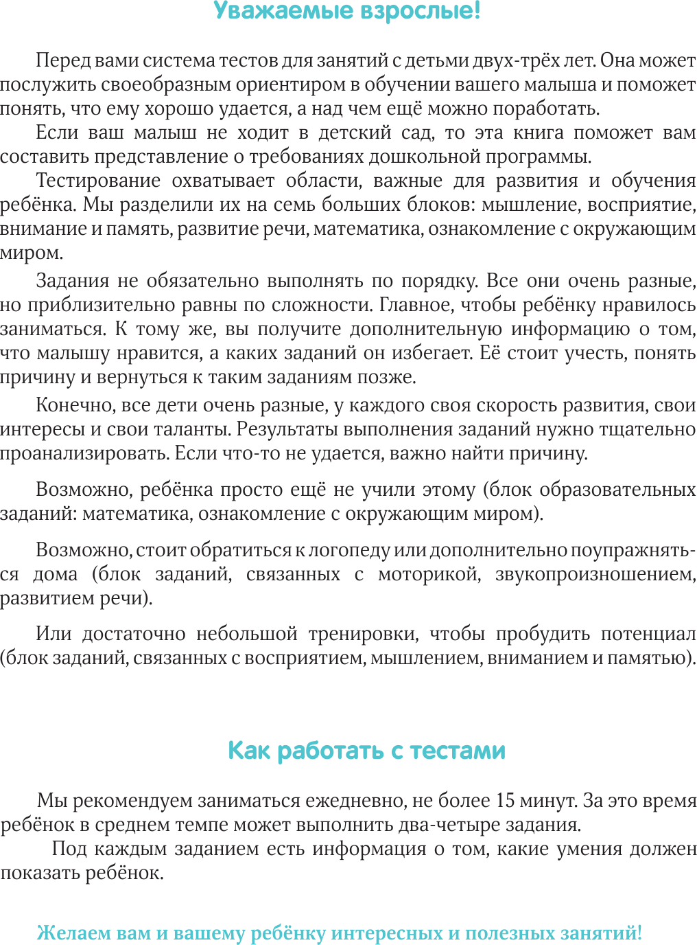 Развивающая книга АСТ Для детей 2-3 года, мягкая обложка (Звонцова Ольга) — фото 2