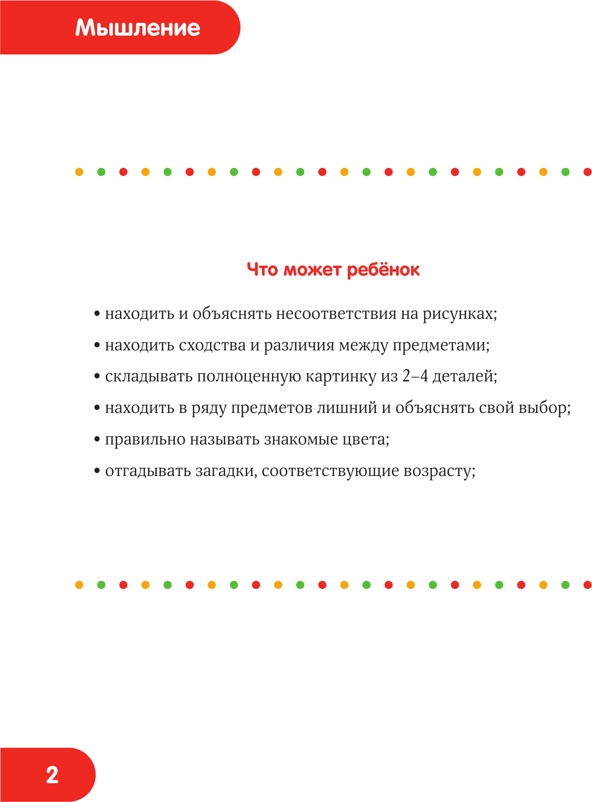 Развивающая книга АСТ Для детей 2-3 года, мягкая обложка (Звонцова Ольга) — фото 3