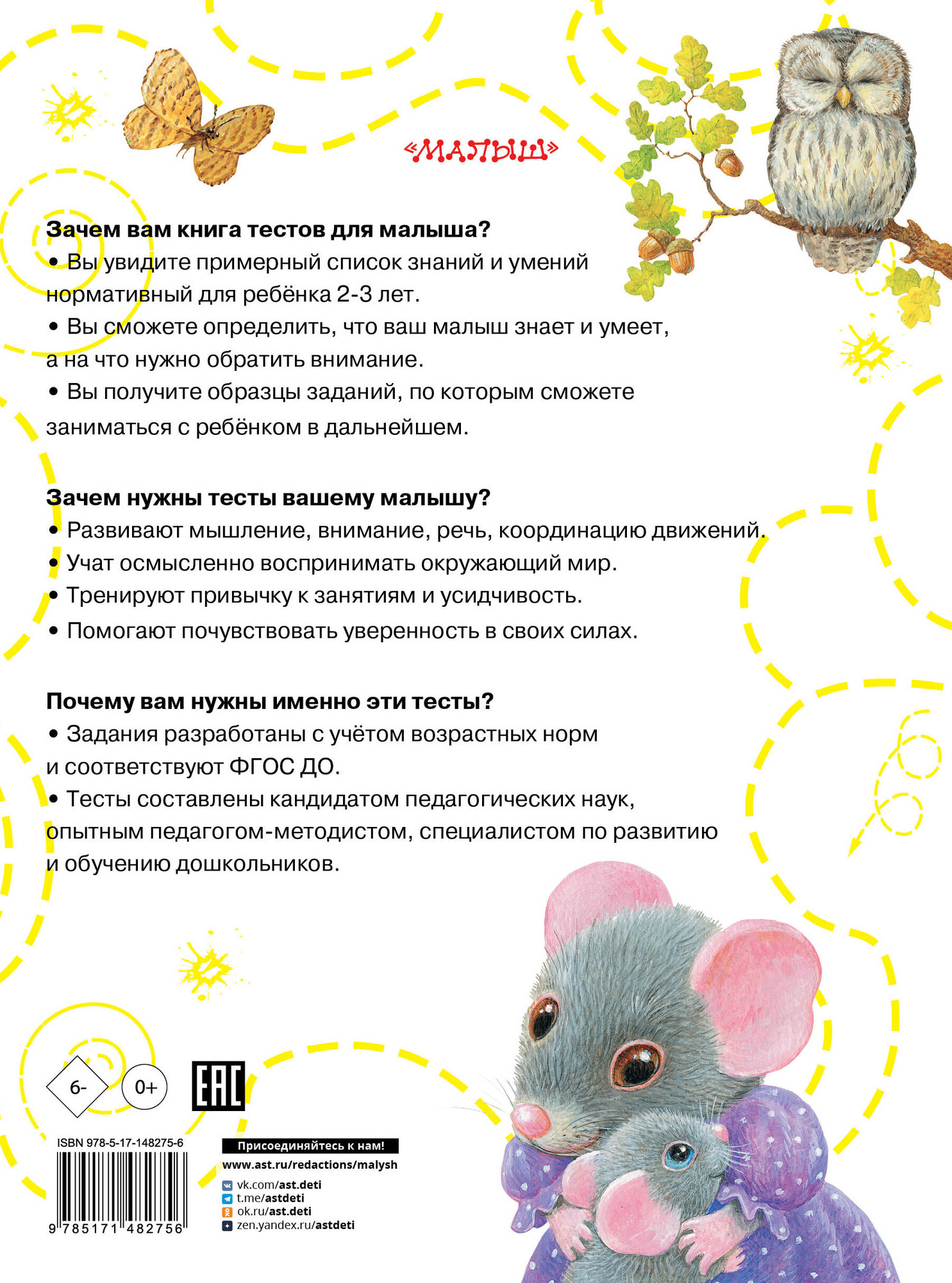 Развивающая книга АСТ Для детей 2-3 года, мягкая обложка (Звонцова Ольга) — фото 6