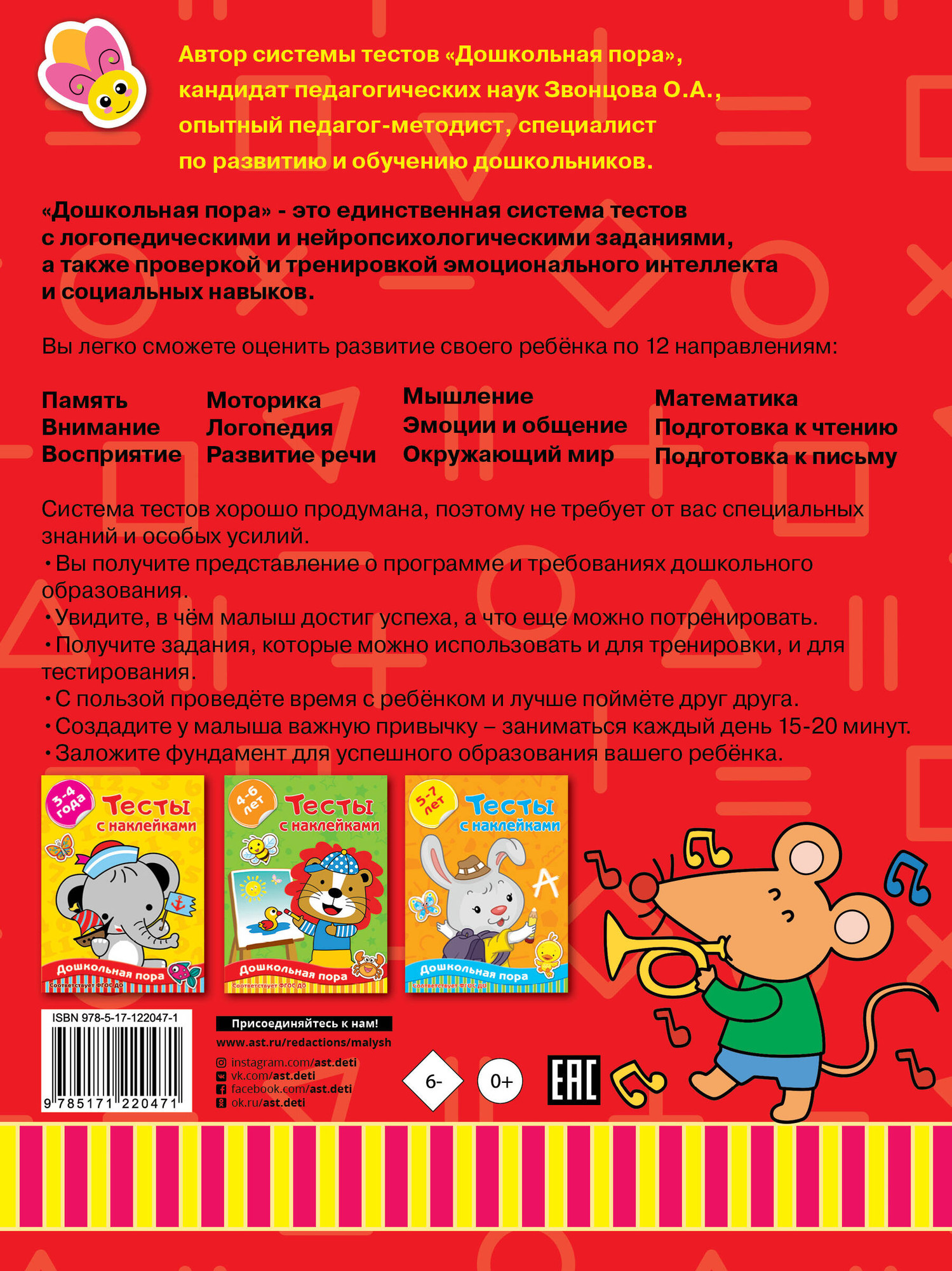 Развивающая книга АСТ С наклейками 2-3 года. Дошкольная пора, мягкая обложка (Звонцова Ольга) — фото 5
