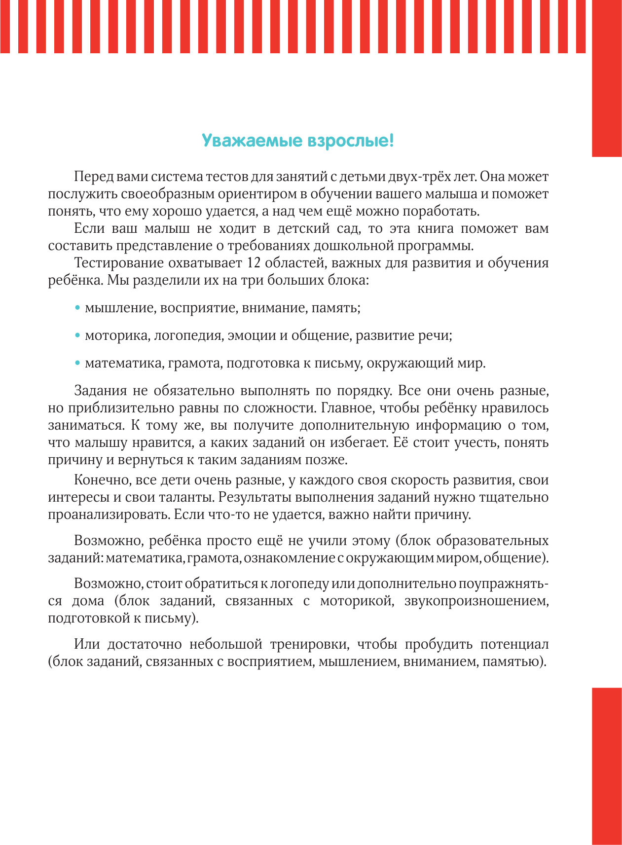 Развивающая книга АСТ С наклейками 2-3 года. Дошкольная пора, мягкая обложка (Звонцова Ольга) — фото 3