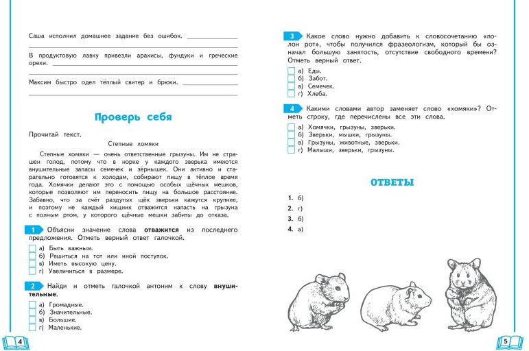 Развивающая книга Эксмо Учимся писать грамотно. 4 класс, мягкая обложка (Иванов Валерий) — фото 4