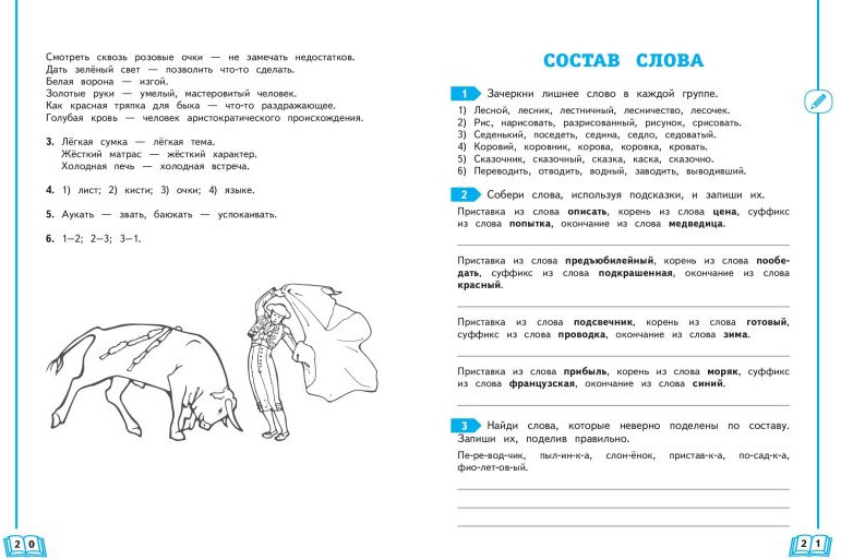 Развивающая книга Эксмо Учимся писать грамотно. 4 класс, мягкая обложка (Иванов Валерий) — фото 6