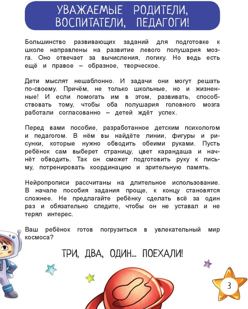 Развивающая книга Эксмо Межполушарное развитие, мягкая обложка (Соколова Александра) — фото 2