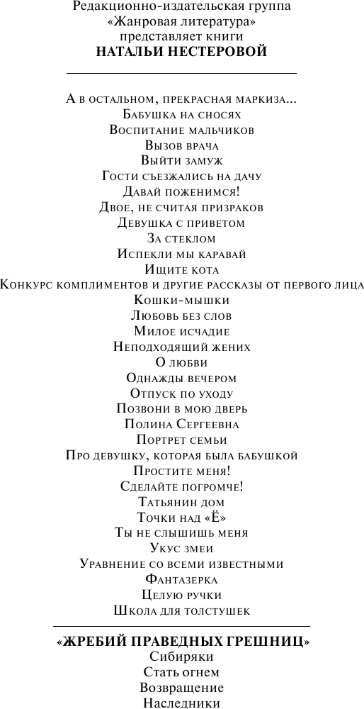 Художественная книга АСТ Точки над Ё (Нестерова Н.) — фото 3