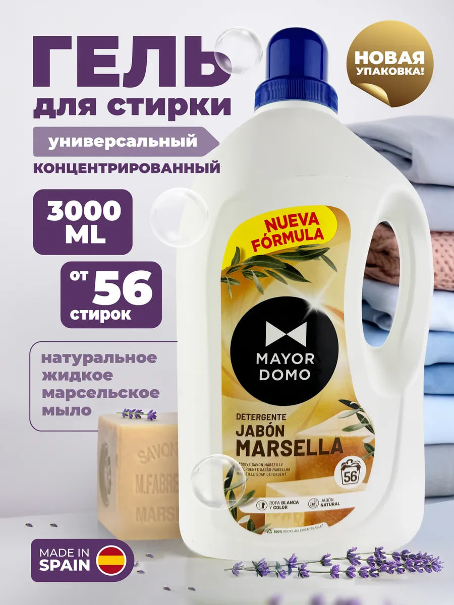 Гель для стирки Mayordomo Марсельское мыло (3л) — фото 2