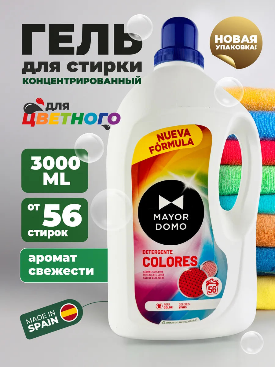 Гель для стирки Mayordomo Для цветного белья (3л) — фото 2
