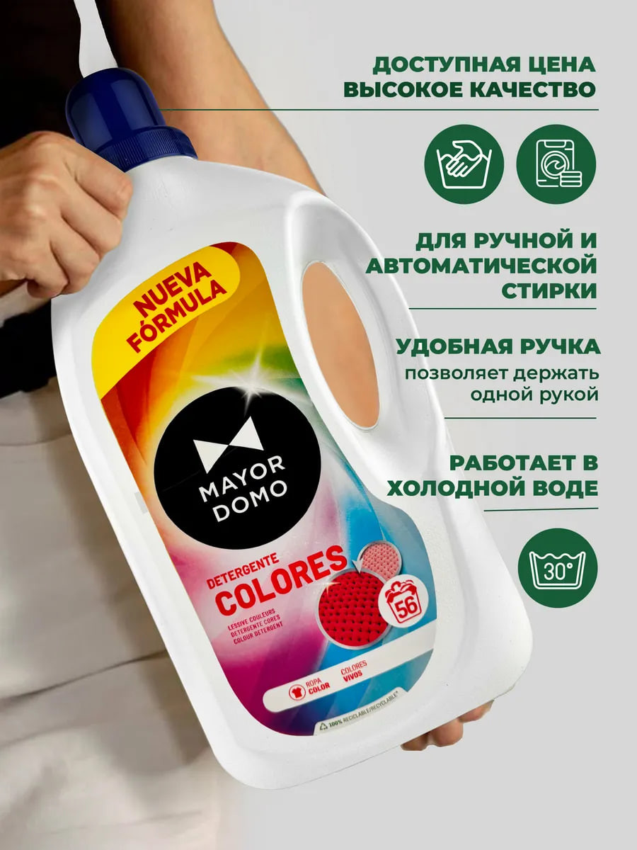 Гель для стирки Mayordomo Для цветного белья (3л) — фото 4