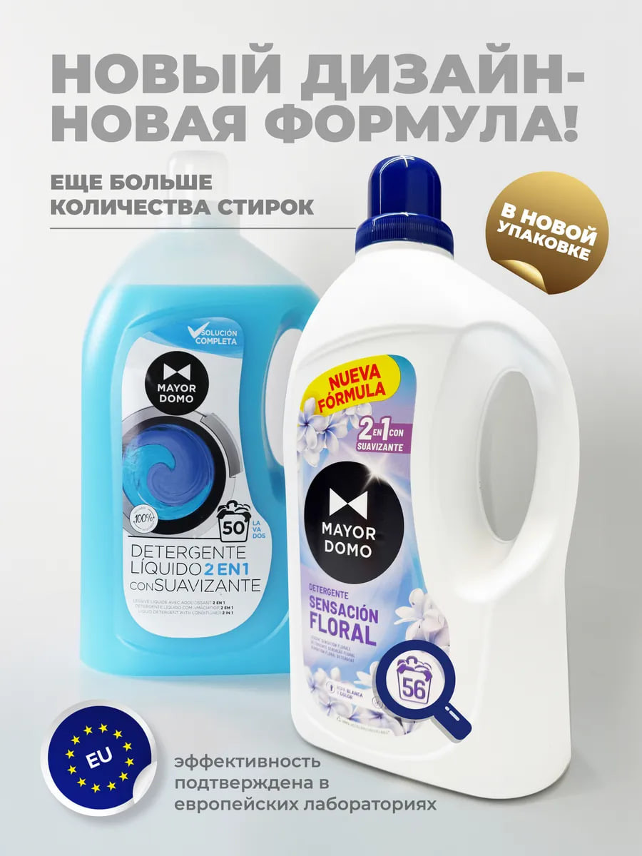 Гель для стирки Mayordomo Жидкое моющее средство для стирки белья + кондиционер 2в1 (3л) — фото 3