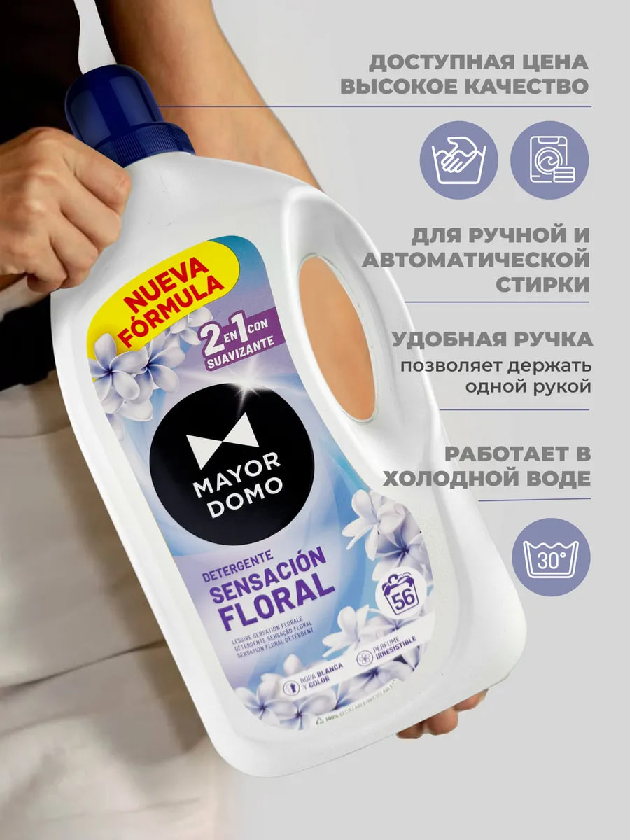 Гель для стирки Mayordomo Жидкое моющее средство для стирки белья + кондиционер 2в1 (3л) — фото 4