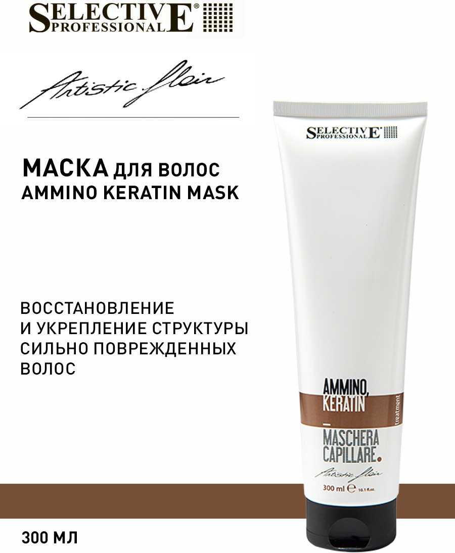 Маска для волос Selective Professional Artistic Flair Ammino Keratin / 70717 (300мл) — фото 2