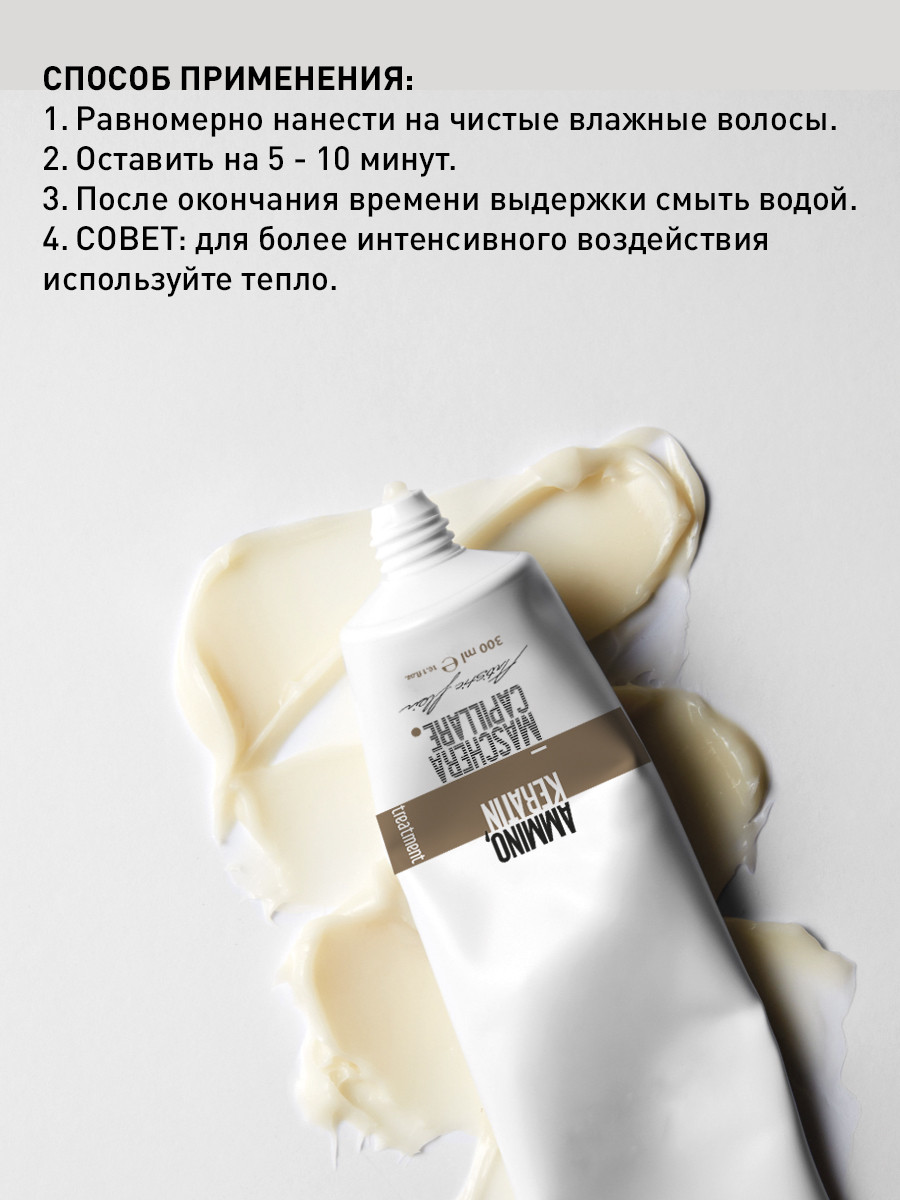 Маска для волос Selective Professional Artistic Flair Ammino Keratin / 70717 (300мл) — фото 3