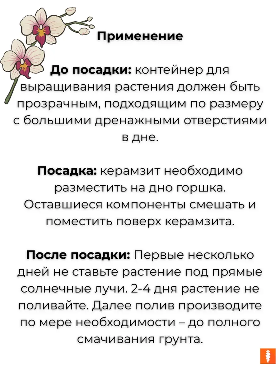 Субстрат Буйские удобрения Цветочный Рай для орхидей и всех эпифитных растений (2.5л) — фото 3