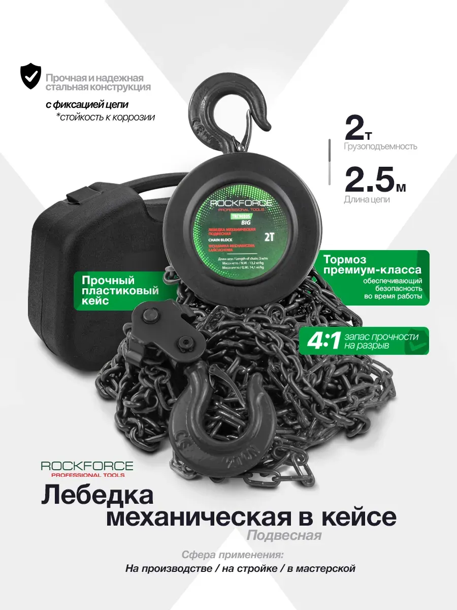 Лебедка ручная RockForce RF-TRC9020S (17870) — фото 2