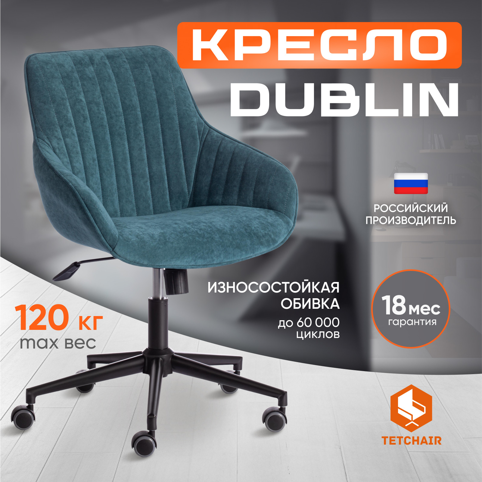 Кресло офисное Tetchair Dublin велюр Clermon (малахит 089) — фото 2