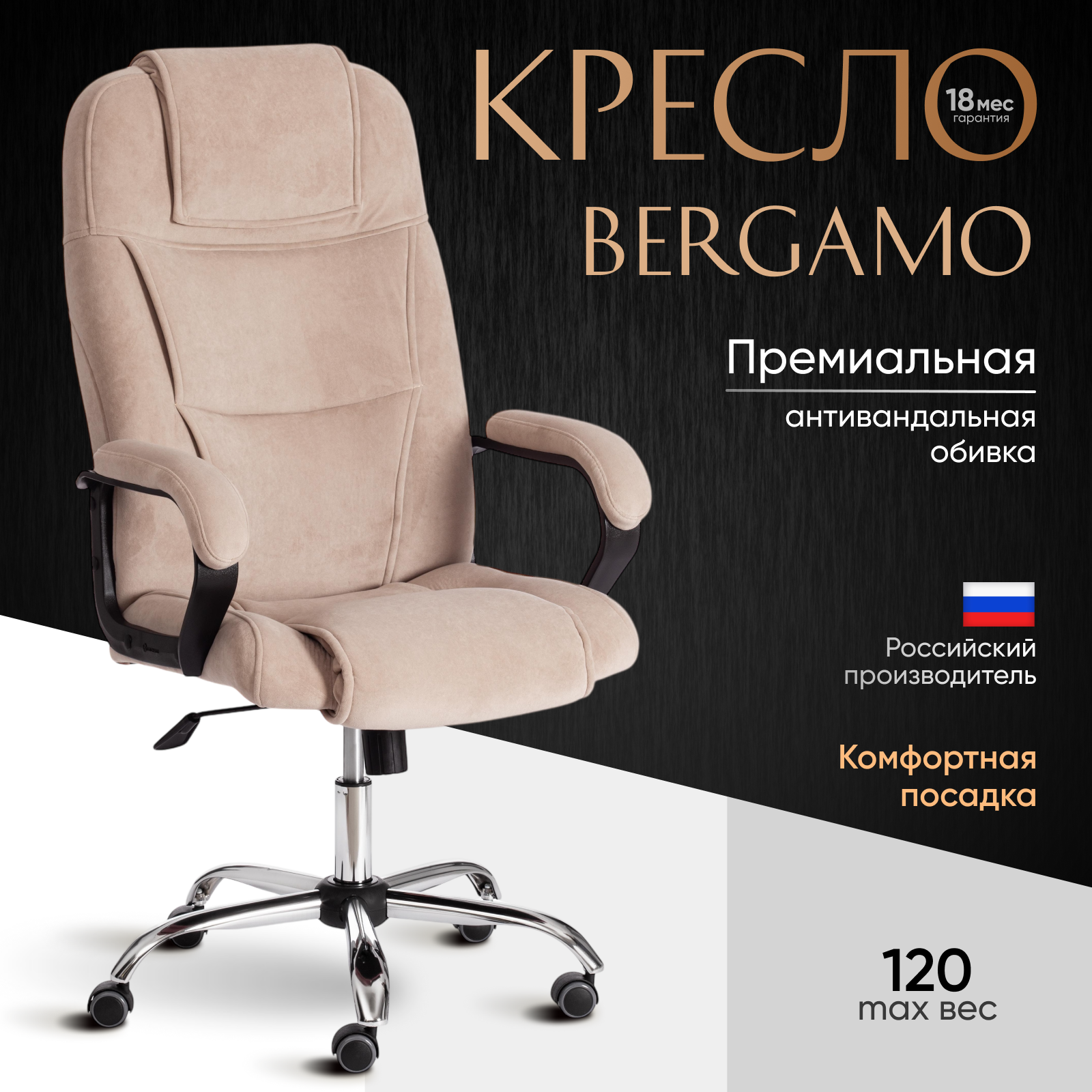 Кресло офисное Tetchair Bergamo флок (хром/бежевый) — фото 2