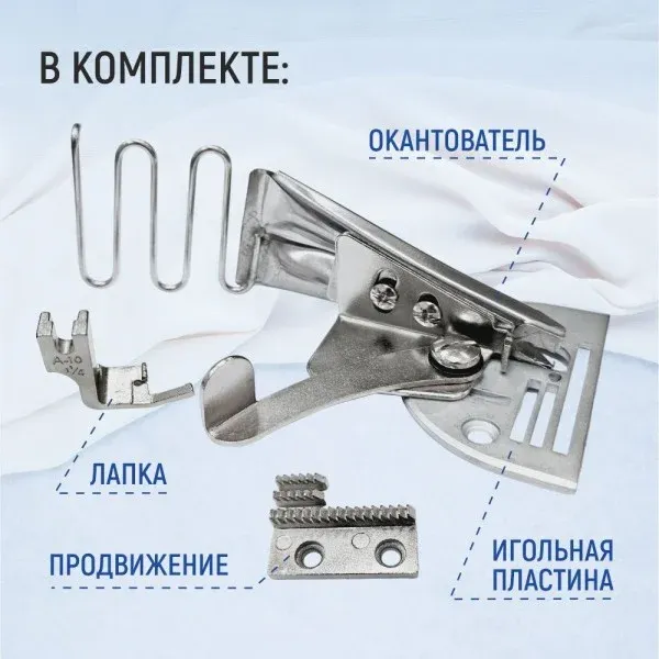 Окантователь для промышленной швейной машины Sentex A10 36мм — фото 3