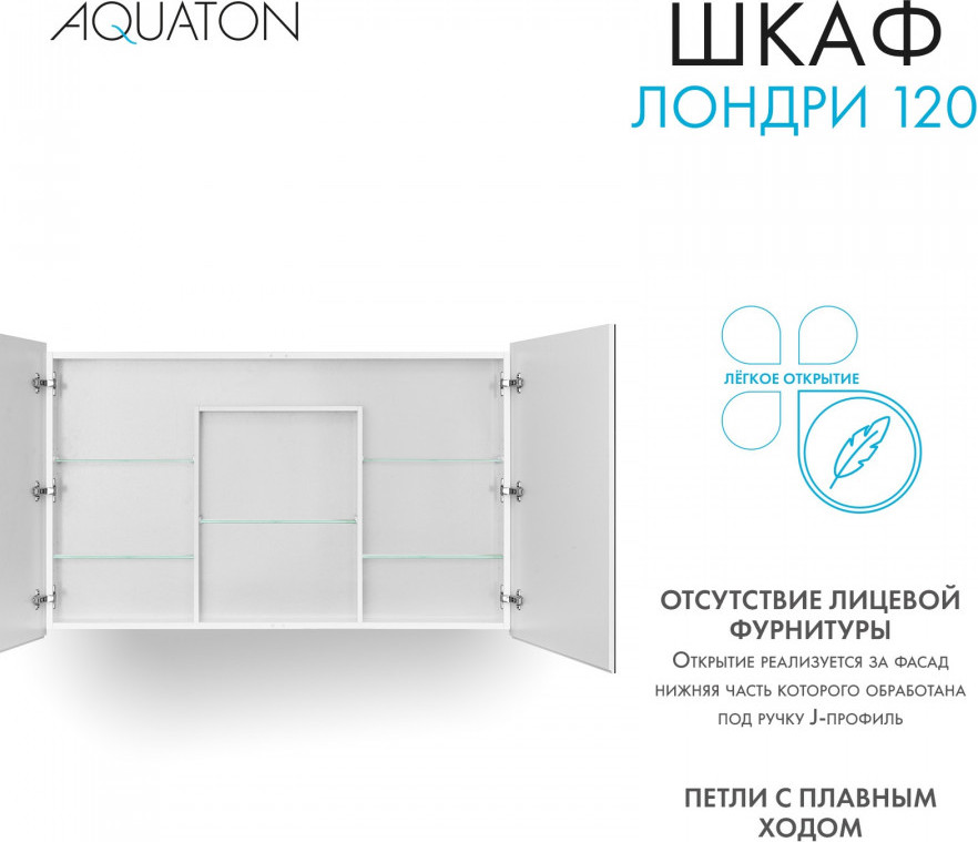 Шкаф с зеркалом для ванной Акватон Лондри 120 (1A267402LH010) — фото 6