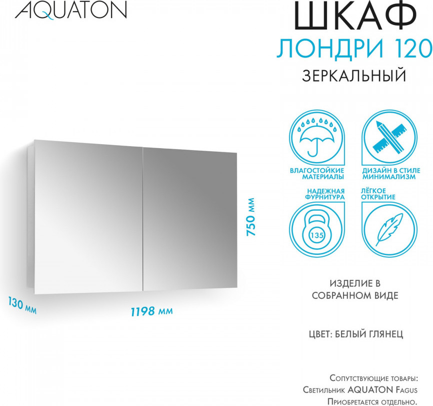 Шкаф с зеркалом для ванной Акватон Лондри 120 (1A267402LH010) — фото 4