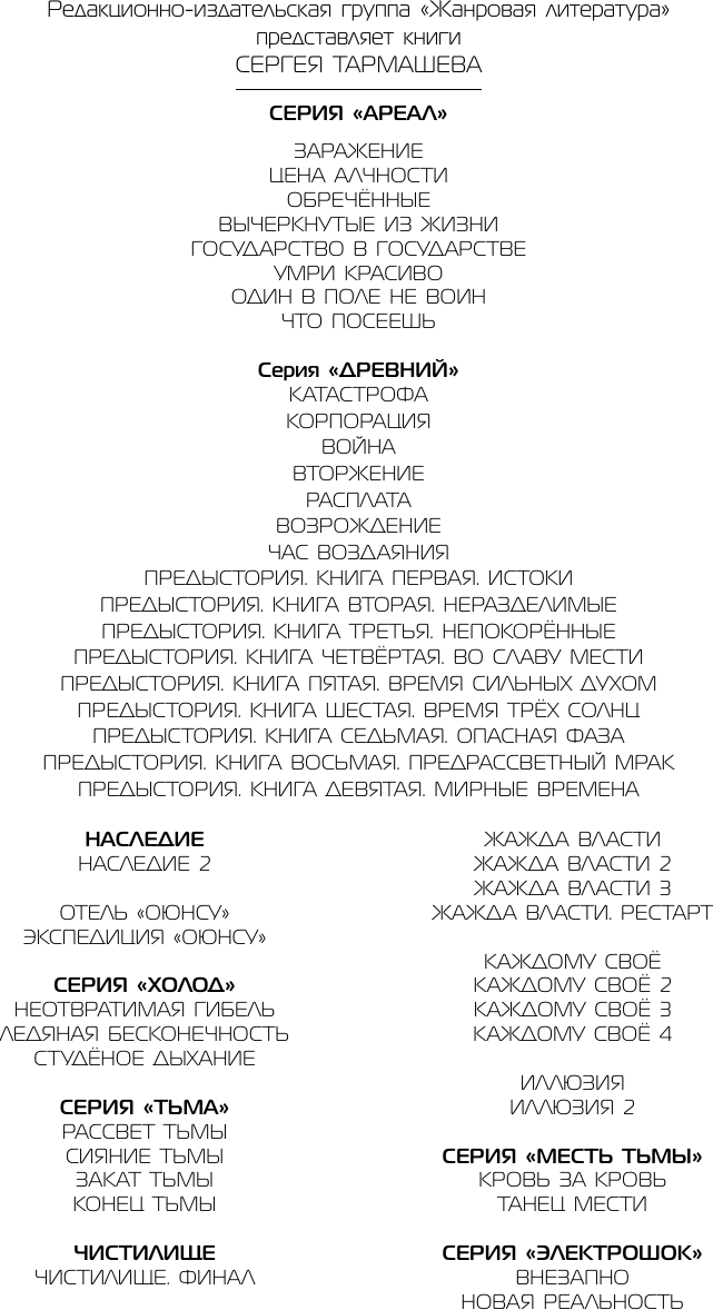 Художественная книга АСТ Древний. Катастрофа. Корпорация. Война / 9785171551940 (Тармашев С.) — фото 3