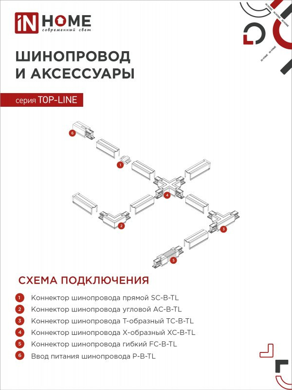 Потолочный светильник INhome TR-07-TL 35Вт / 4690612035543 — фото 6
