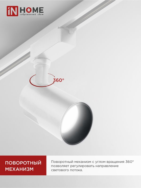 Потолочный светильник INhome TR-07-TL 35Вт / 4690612035543 — фото 4