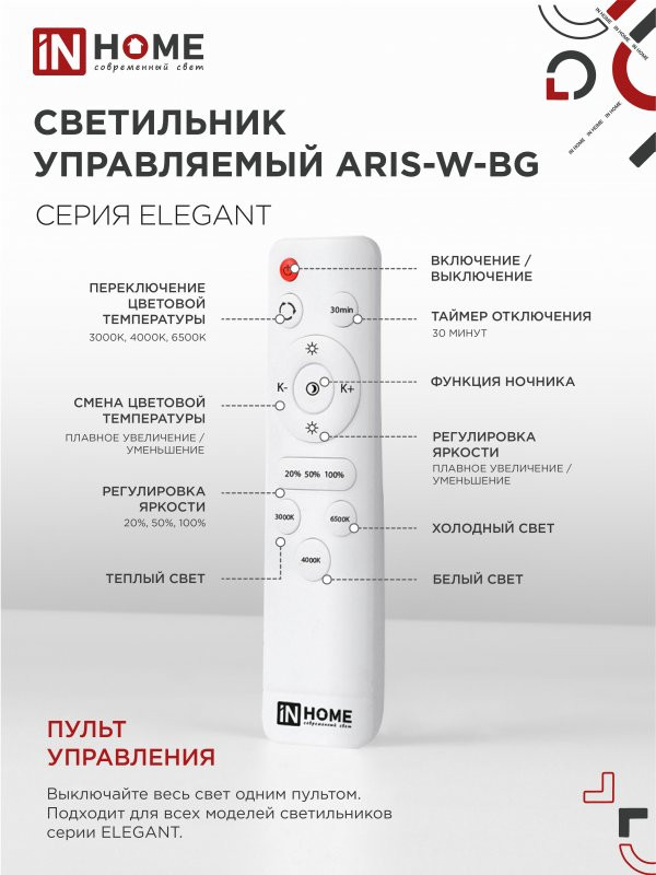 Потолочный светильник INhome Elegant ARIS-W-BG / 4690612043258 — фото 5