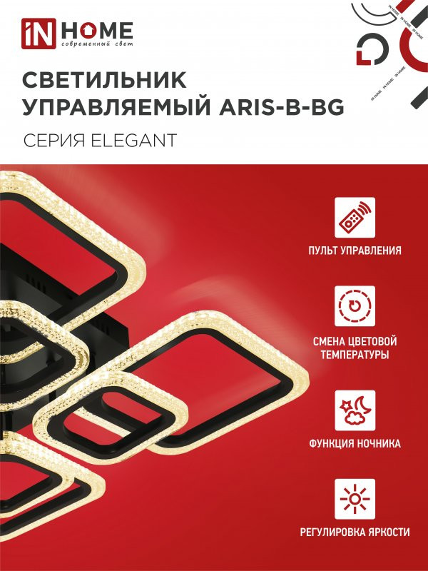 Потолочный светильник INhome Elegant ARIS-B-BG / 4690612043265 — фото 3