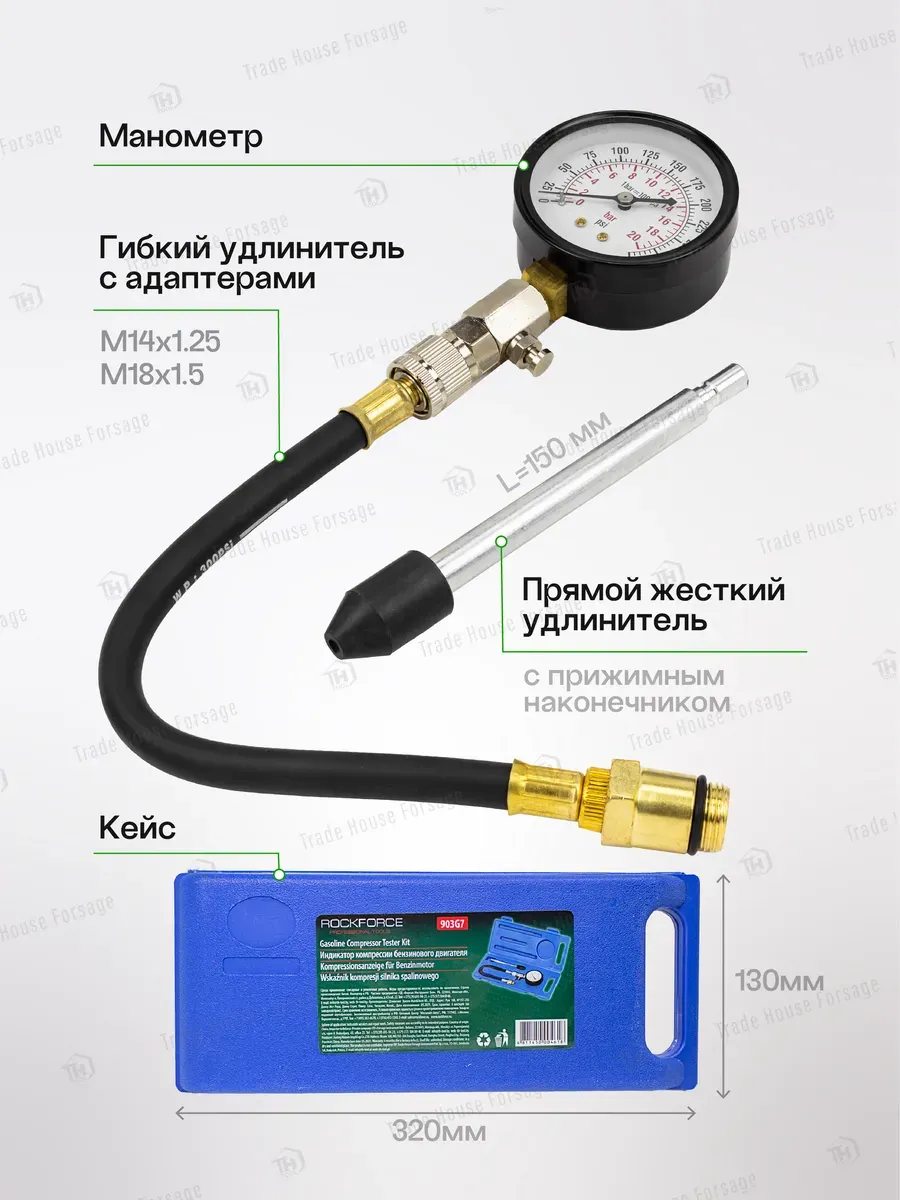 Тестер компрессии двигателя RockForce RF-903G7 (16996) — фото 3