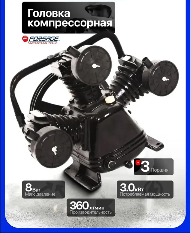 Голова компрессорная Forsage F-TB365 (6306) — фото 3