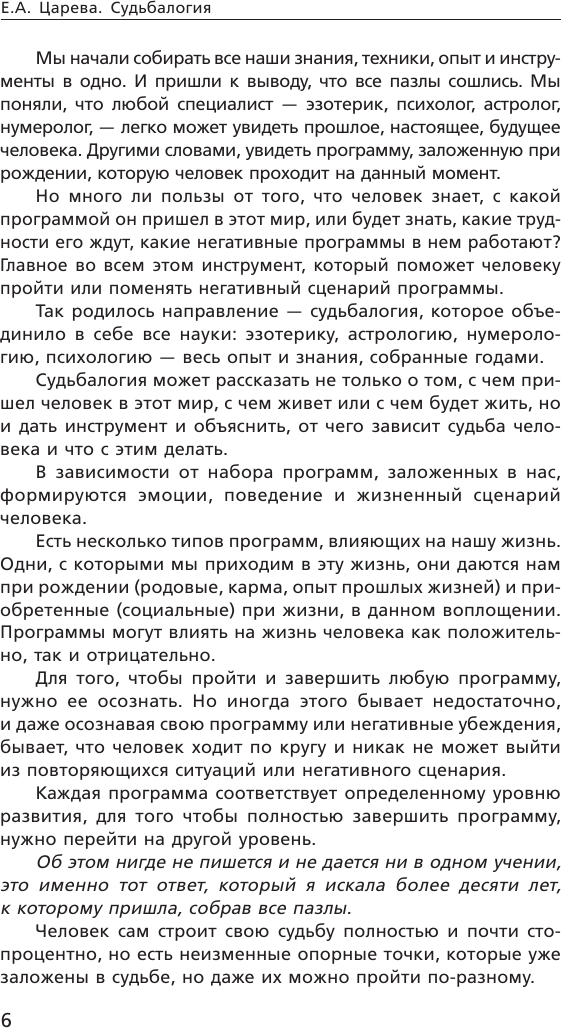 Книга АСТ Судьбалогия (Царева Е.А.) — фото 3
