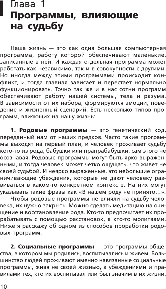 Книга АСТ Судьбалогия (Царева Е.А.) — фото 5