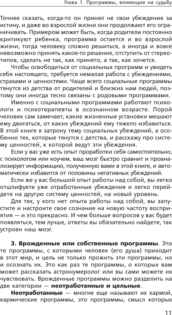 Книга АСТ Судьбалогия (Царева Е.А.) — фото 6