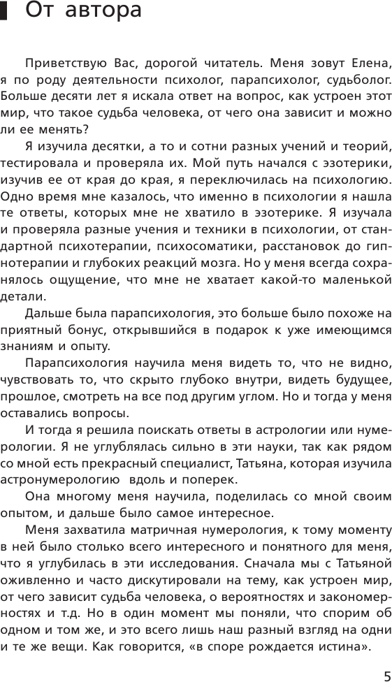 Книга АСТ Судьбалогия (Царева Е.А.) — фото 2