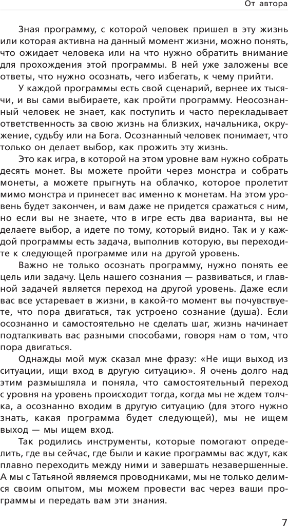 Книга АСТ Судьбалогия (Царева Е.А.) — фото 4