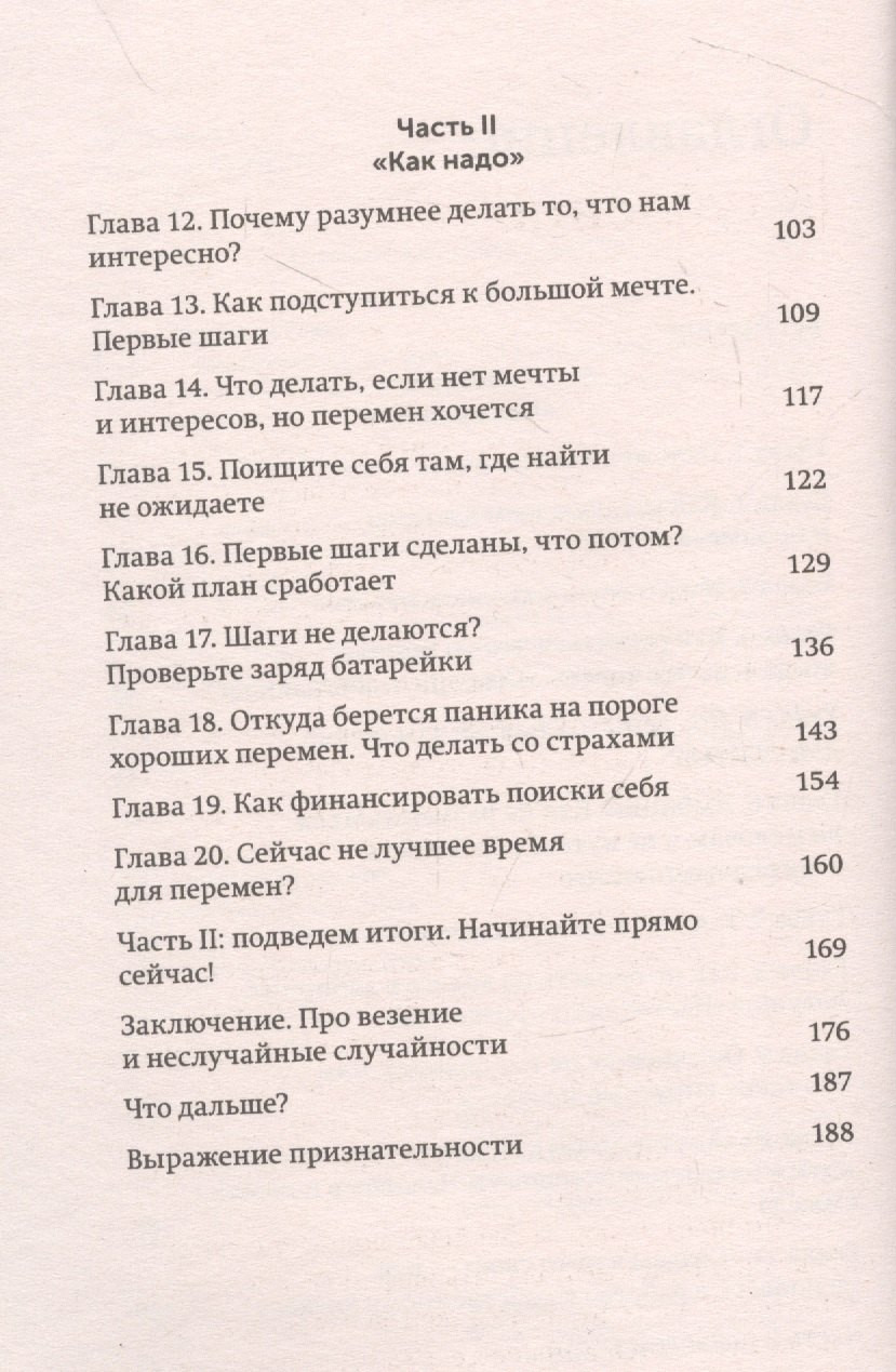 Нехудожественная книга МИФ Никогда-нибудь. Как выйти из тупика и найти себя, мягкая обложка (Резанова Елена) — фото 4