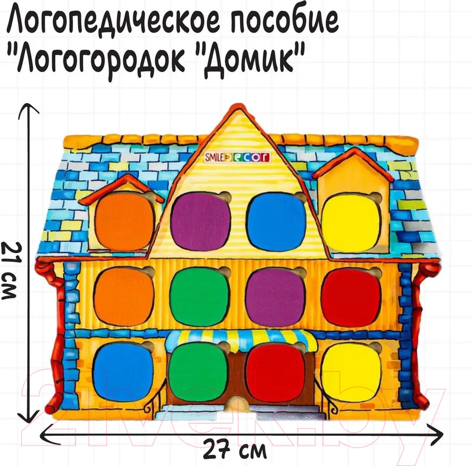 Развивающий игровой набор Smile Decor Логопедический городок. Домик / 6971339 — фото 7